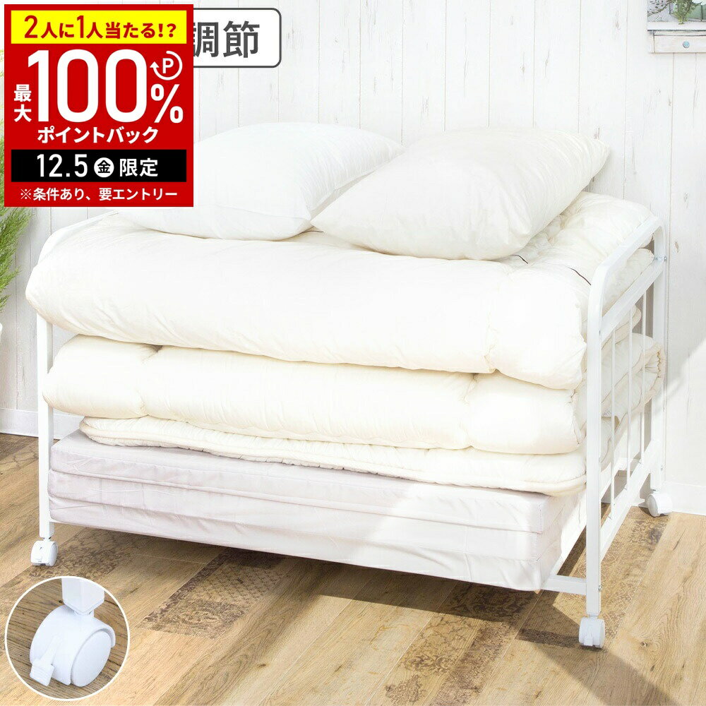 【半額 & 5%OFFクーポン12/1限定 利用条件あり】 布団収納ラック キャスター付き 高さ3段調整 布団収納 ふとん収納 布団 収納 ラック 1段 高さ調節 布団ラック 収納ラック 布団収納 押入れ収納 BS-105 WH サンハーベスト 直送