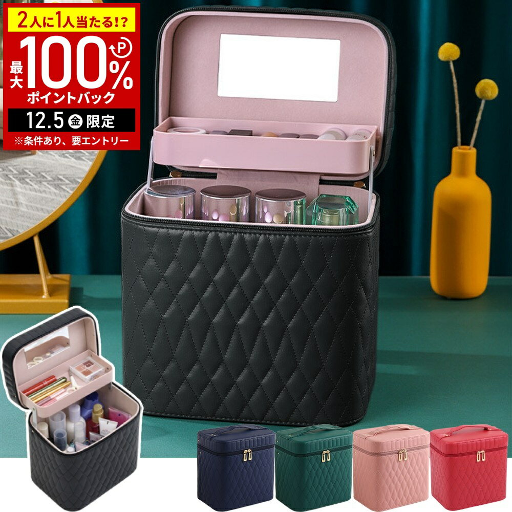 【半額 & 5%OFFクーポン12/1限定 利用条件あり】 メイクボックス 鏡付き 大容量 バニティポーチ コスメ..
