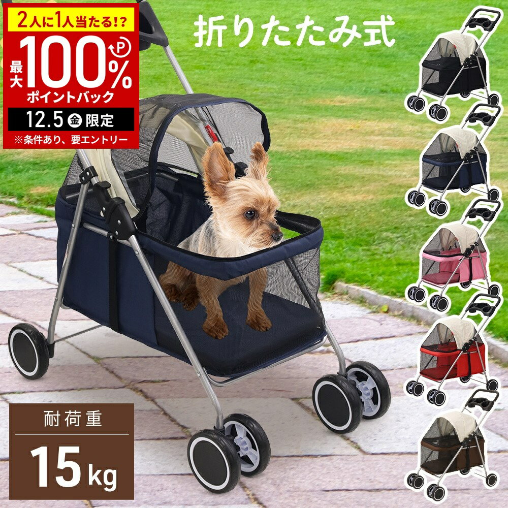 【半額 & 7%OFFクーポン4日20時〜 利用条件あり】 ペットカート 小型犬 中型犬 多頭 犬 カート ペット..