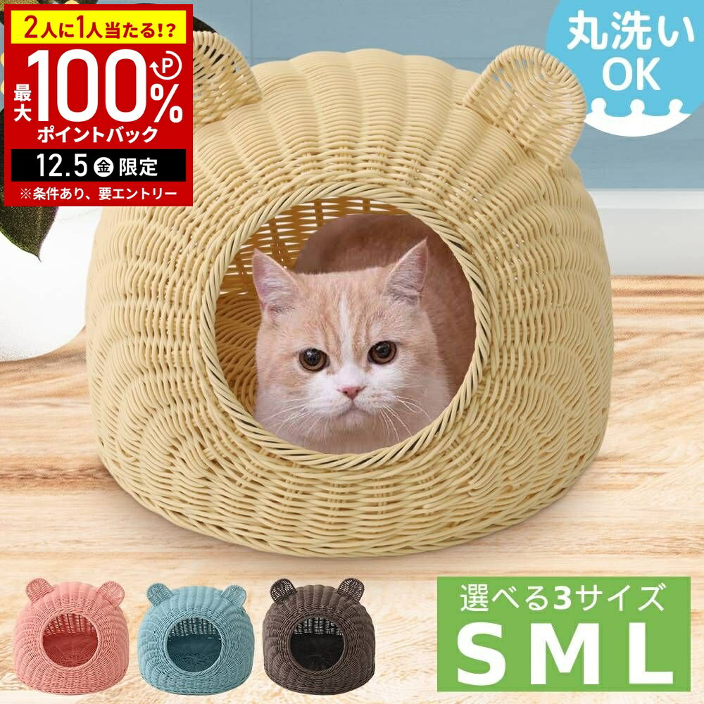 【半額 & 7%OFFクーポン4日20時〜 利用条件あり】 猫 ちぐら 洗える 猫 ベッド ちぐら型 ペットハウス ..