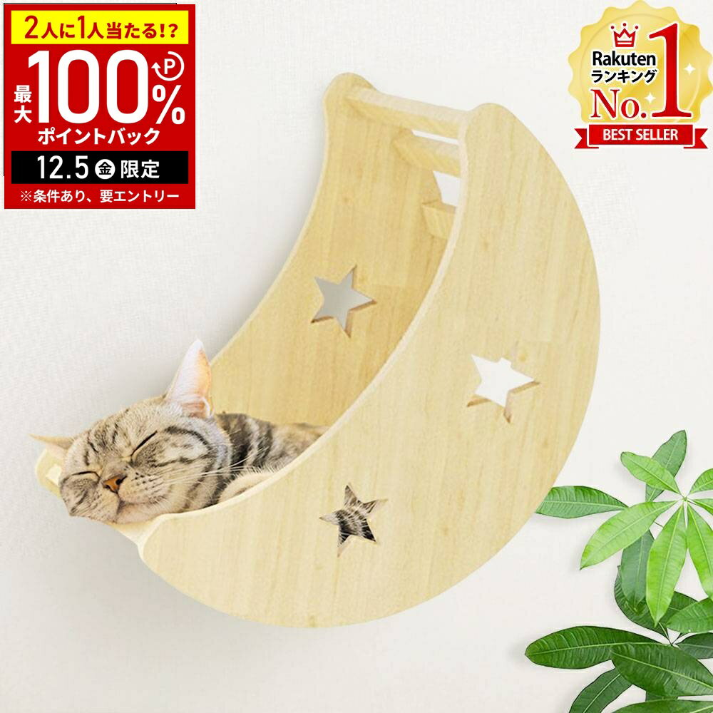 【半額 & 7%OFFクーポン4日20時〜 利用条件あり】 キャットウォーク 壁 棚板 キャットステップ キャッ..