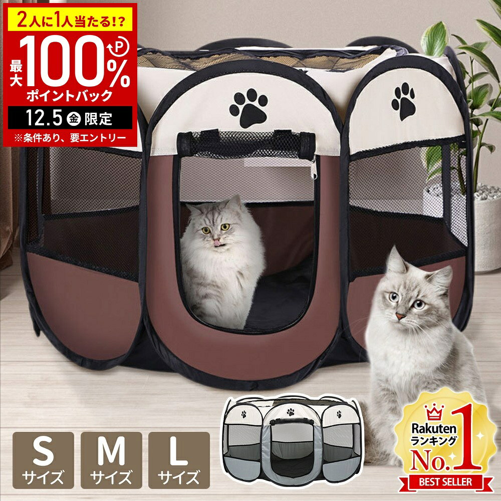 【半額 & 5%OFFクーポン12/1限定 利用条件あり】 ペットサークル 折りたたみ 屋根付き 猫 ケージ 犬 サ..