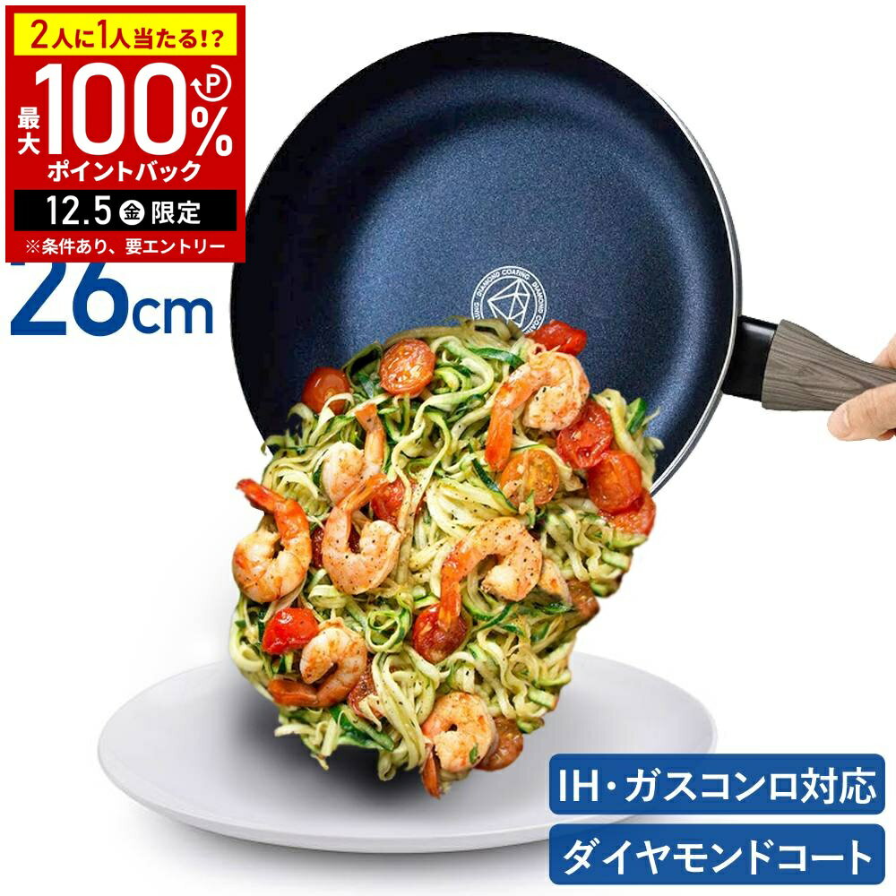 【半額 & 5%OFFクーポン12/1限定 利用条件あり】 フライパン IH ガス火 深型 22cm 24cm 26cm 軽量 片手鍋 炒め 鍋 ダイヤモンドコーティングフライパン 深型鍋 フライパン コンフォート