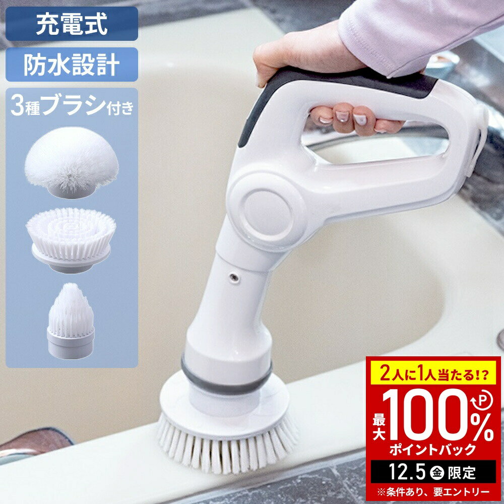 【半額 & 5%OFFクーポン12/1限定 利用条件あり】 風呂 掃除 ブラシ 電動 ハンディ 充電式 バスブラシ 電動掃除ブラシ 充電式バスポリッシャー バスポリッシャー 電動ブラシ 風呂掃除 コードレス VS-H029B ベルソス po
