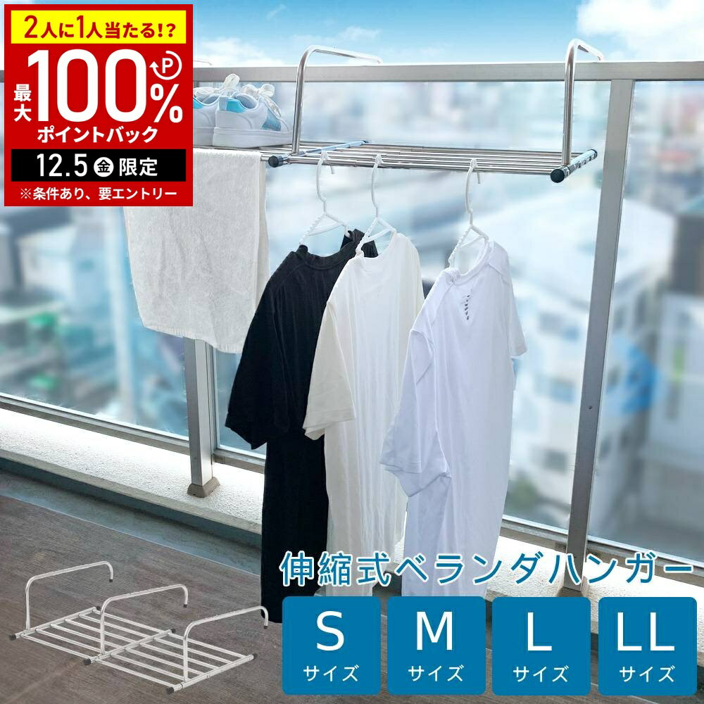 【半額 & 7%OFFクーポン4日20時〜 利用条件あり】 ベランダ 手すり 取り付け 物干し 手摺り につける 伸縮物干し ベランダハンガー ベランダ用物干し 伸縮 引っ掛ける ベランダ用 物干しラック 折りたたみ 物干し台 靴干し