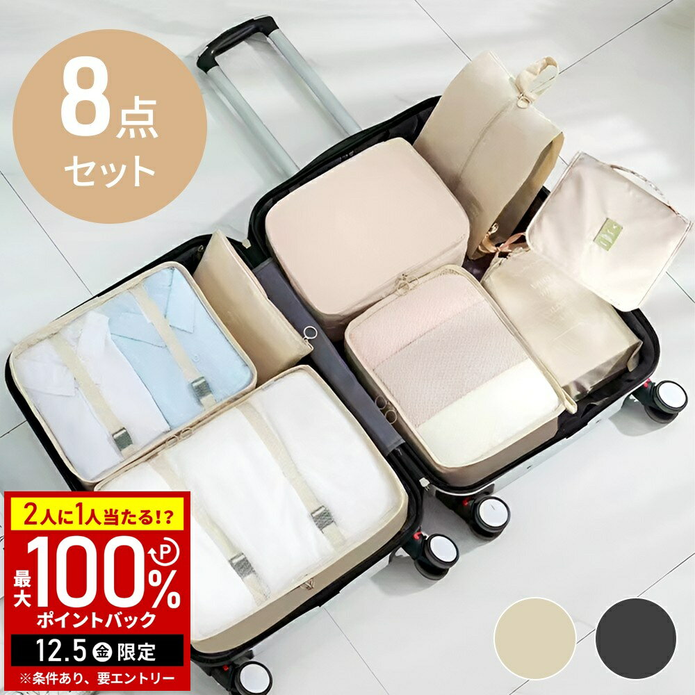 【半額 & 5%OFFクーポン12/1限定 利用条件あり】 パッキング ポーチ トラベルポーチ 8点セット 吊り下げ 収納ポーチ トラベルバッグ 旅行バッグ 旅行ポーチ 衣類収納 旅行用 ポーチ 折りたたみ バッグ 吊り下げトラベルポーチ 旅行 便利グッズ セット