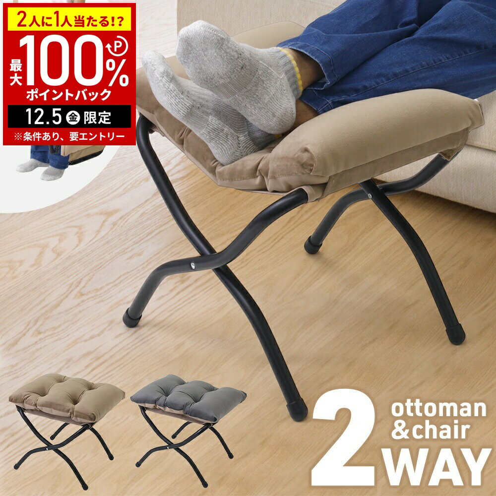 楽天キラキラハイム【半額 & 5％OFFクーポン12/1限定 利用条件あり】 オットマン 折りたたみ スツール チェア フットレスト 足置き 足置き台 足乗せ 腰掛け フットスツール 一人掛け アウトドアチェア 椅子 チェア