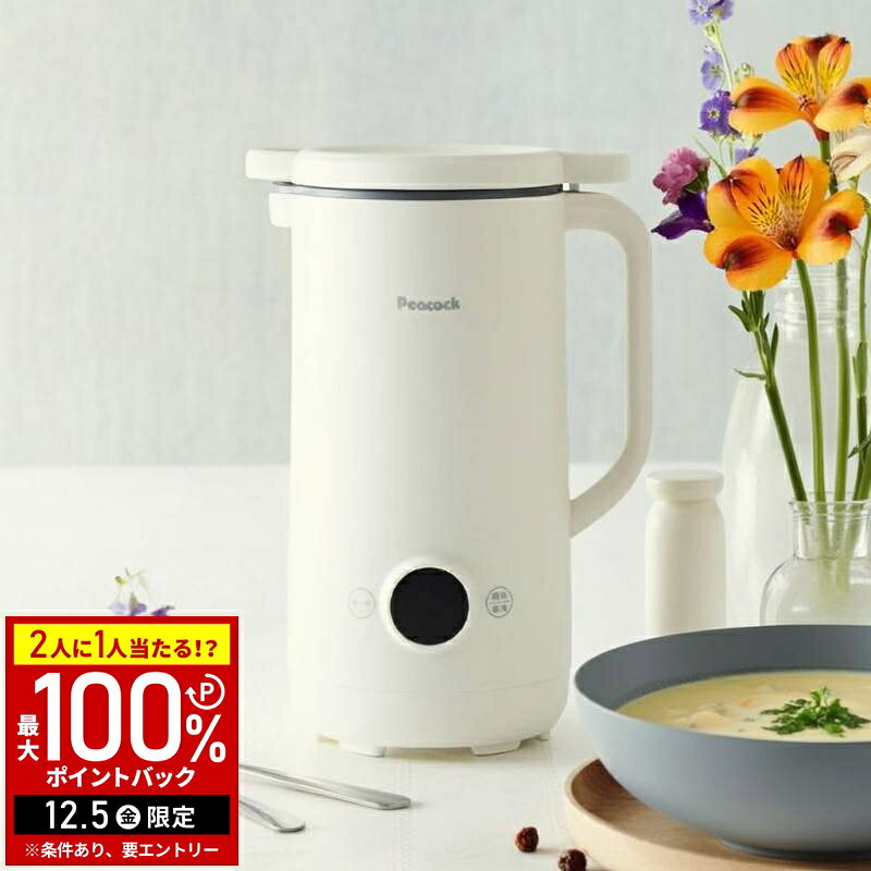 【当選確率1/2抽選で最大100%ポイントバック5日限定】 スープメーカー 自動調理 豆乳メーカー マルチス..