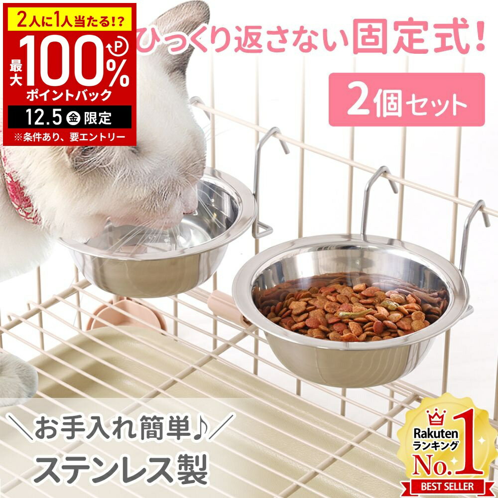 【半額 & 7%OFFクーポン4日20時〜 利用条件あり】 フードボール ケージ 2個セット フードボウル 高さが..