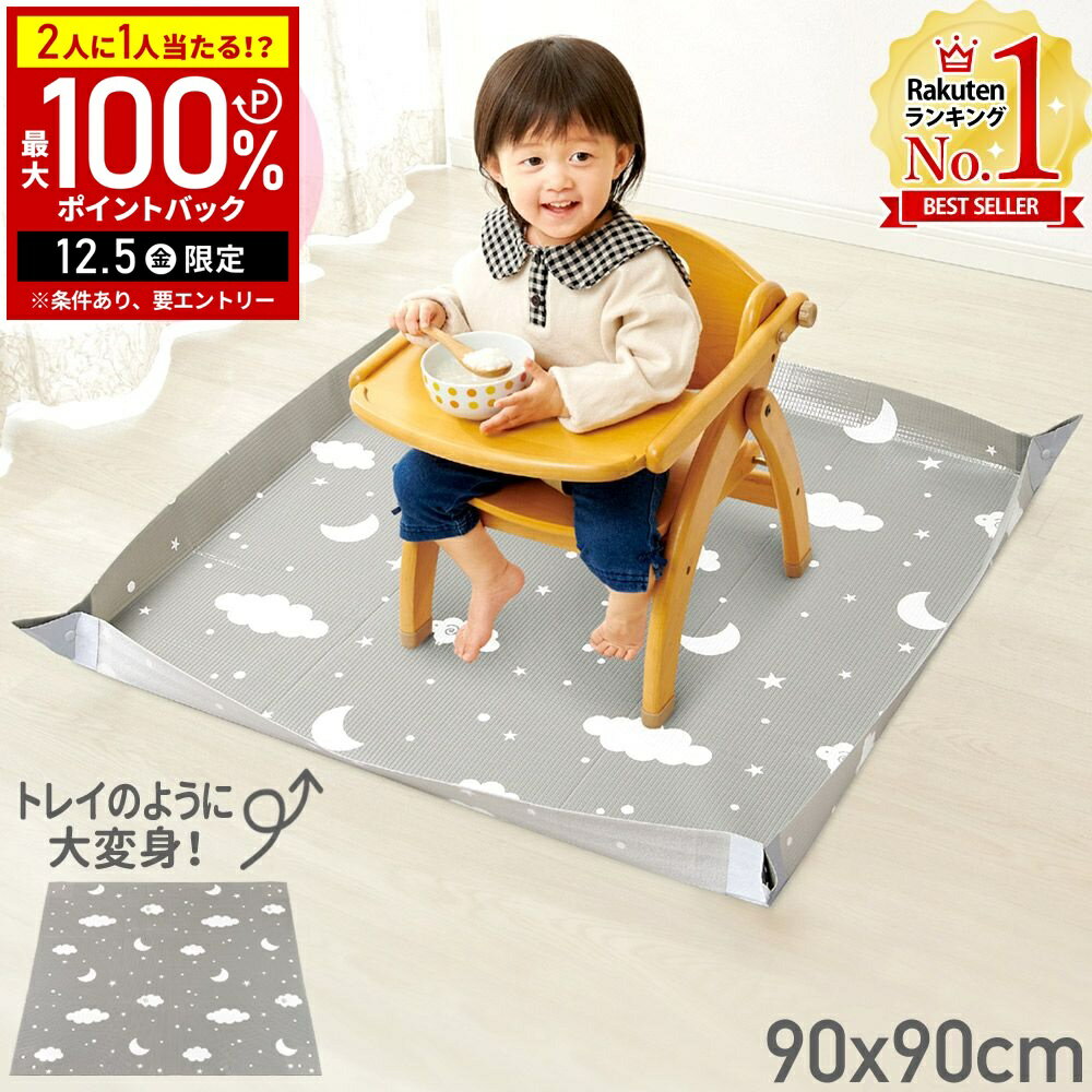 【当選確率1/2抽選で最大100%ポイントバック5日限定】 食べこぼし マット 食べこぼし シート 食べこぼ..