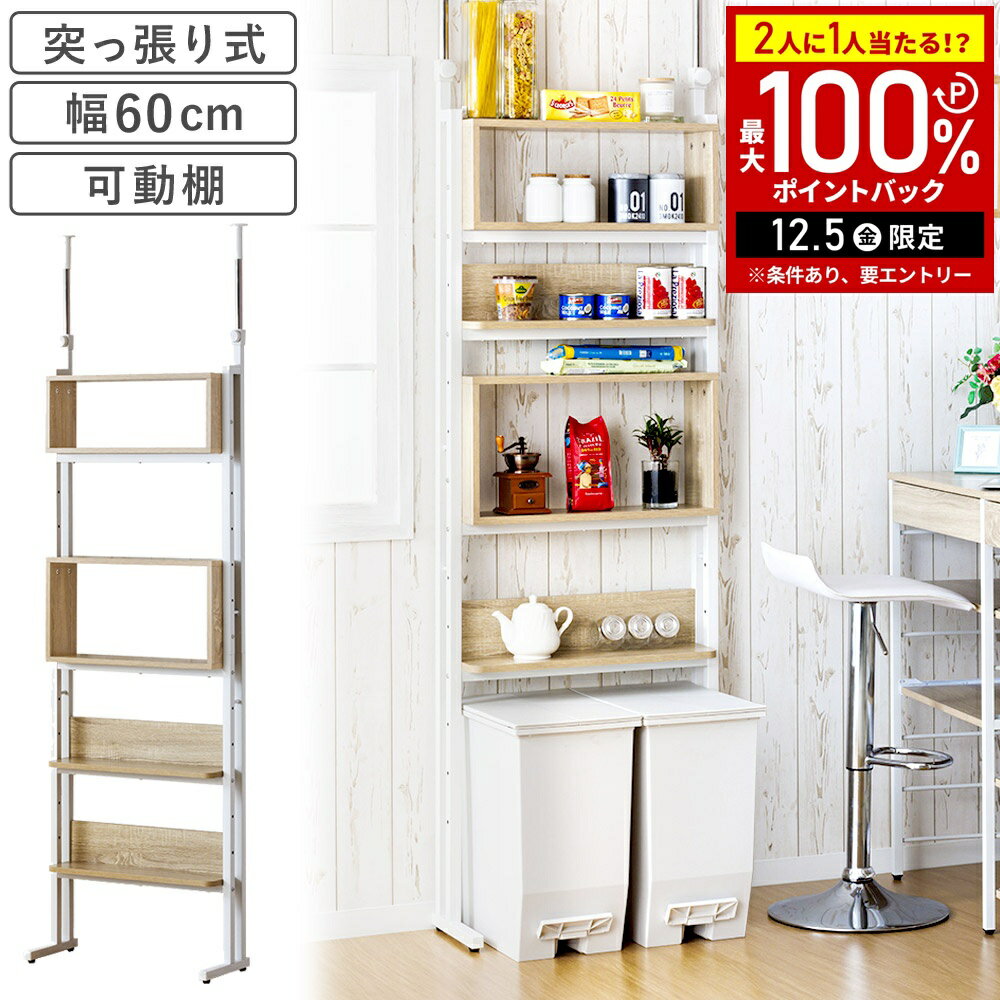 【半額 & 7%OFFクーポン4日20時〜 利用条件あり】 突っ張り ラック 突っ張り式 オープンラ ...