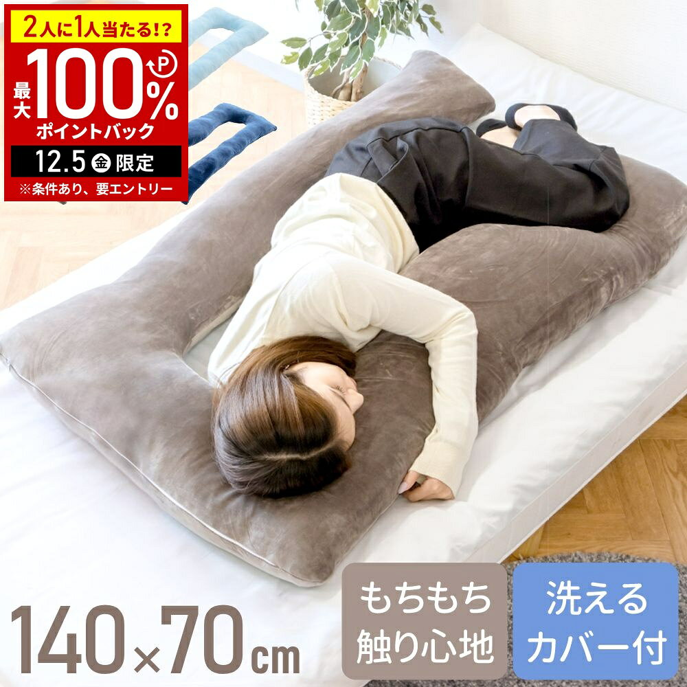 【在庫限り！】 抱き枕 u字 U字型 低反発 枕 横向き寝用枕 足枕 だきまくら うつ伏せ 授乳クッション 妊娠 マタニティ まくら 大きい 特大 KNB-DKM147