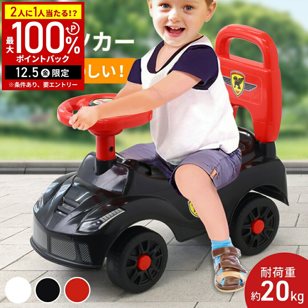 【半額 & 5%OFFクーポン12/1限定 利用条件あり】 車 おもちゃ 乗れる 室内 足けり 乗用玩具 車 乗用 スポーツカー 3歳 4歳 5歳 耐荷重20kg 足漕ぎ 足けり車 足けり乗用玩具 キッズカー 子供 乗り物 6ss