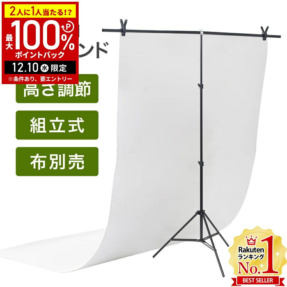【5%OFFクーポン配布6日10時〜 利用条件あり】 背景スタンド 撮影用 T字型 万能クリップ 4個付き 200cm×150cm 高さ調整可能 収納袋付き グリーンバック スクリーン スタンド 三脚 撮影スタンド 背景布スタンド