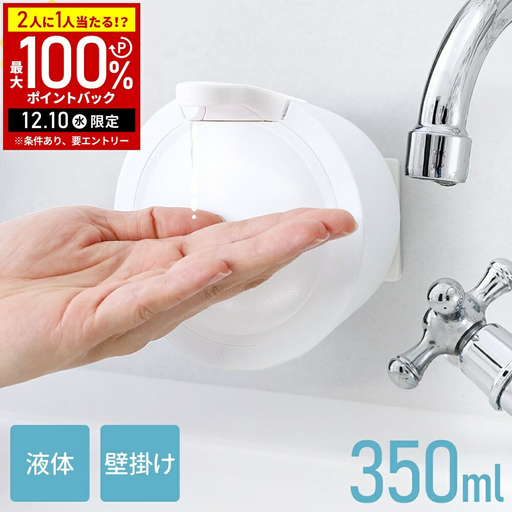 【まとめ買いなら1個あたり1,000円〜】 ソープディスペンサー 壁 浮かせる 壁掛け 液体 350ml 詰め替えボトル ハンドソープ ディスペンサー 壁掛け式 小型 ソープ ボトル キッチン 洗剤 シャンプー リンス 詰め替え おしゃれ ウォールソープディスペンサー set