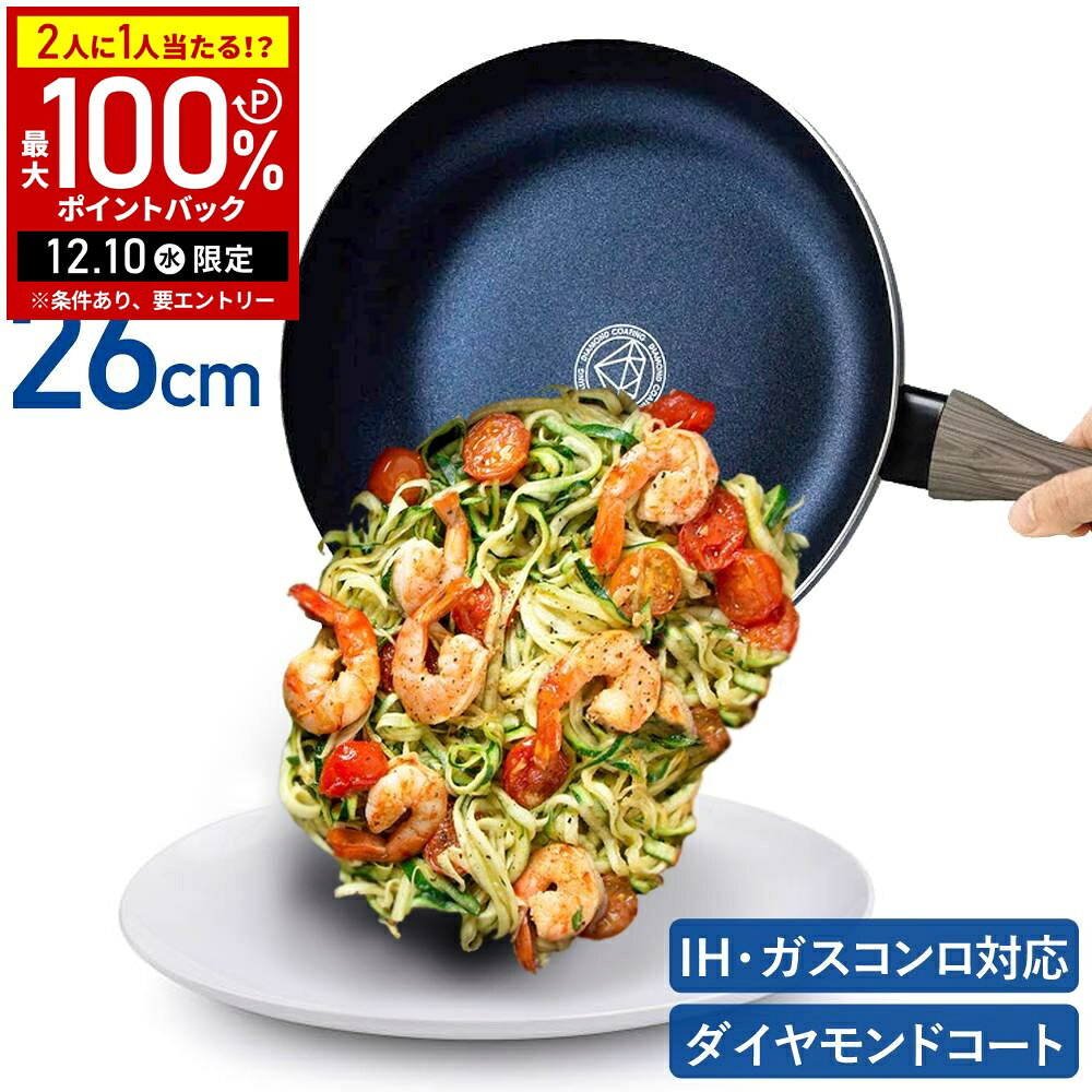 【5%OFFクーポン配布6日10時〜 利用条件あり】 フライパン IH ガス火 深型 22cm 24cm 26cm 軽量 片手鍋 炒め 鍋 ダイヤモンドコーティングフライパン 深型鍋 フライパン コンフォート