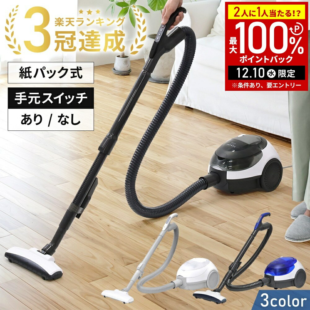 【5%OFFクーポン配布6日10時〜 利用条件あり】 掃除機 紙パック式 コード式 紙パック式掃除機 手元スイッチ 本体スイッチ クリーナー 紙パック 紙パック掃除機 掃除機紙パック コード付き コードあり キャニスター型 キャニスター 紙パック式クリーナーのサムネイル