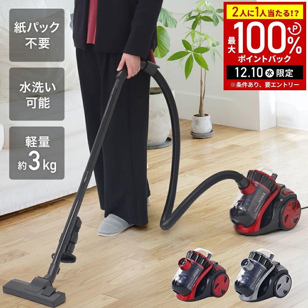 【5%OFFクーポン配布8日09:59迄 利用条件あり】 サイクロン掃除機 コード式 キャニスター 掃除機 サイクロン サイクロン掃除機 キャニスター型クリーナー 軽量 軽い コード付き コードあり ベルソス サイクロニックマックス Wish2 VS-5701
