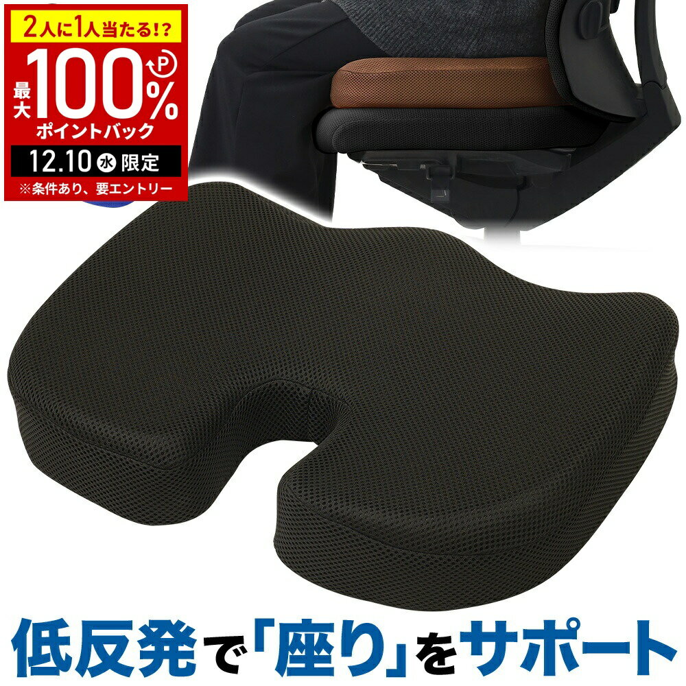 【5%OFFクーポン配布6日10時～ 利用条件あり】 低反発 クッション チェア 座布団 椅子用 低反発クッション 厚め 厚手 椅子用クッション u型クッション U字 U型 U字型 座ぶとん 椅子 車