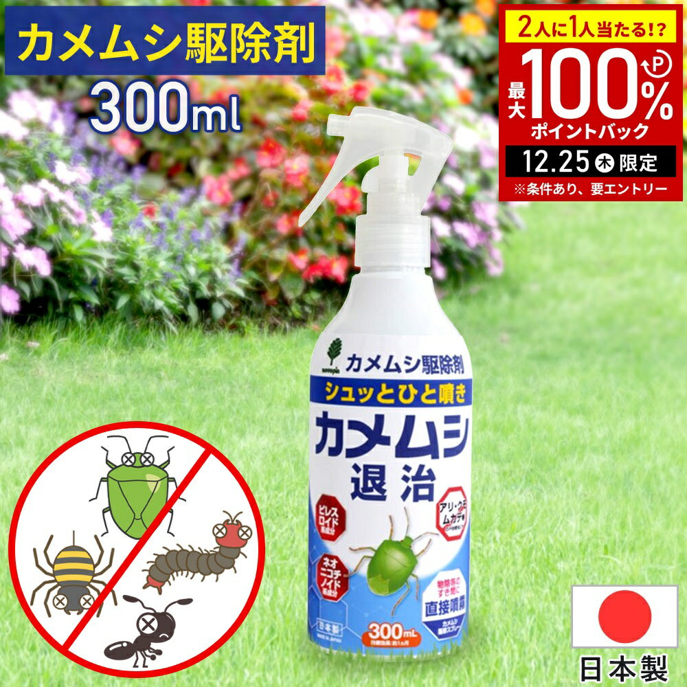 ＼まとめ買いで1個あたり1,120円〜／ カメムシ殺虫剤 駆除剤 忌避剤 駆除スプレー クモ アリ ムカデ 小久保工業所 カメムシ退治 スプレー 300ml K-1057 殺虫剤 殺虫スプレー 寄せ付けない ベランダ 日本製 【在庫処分】