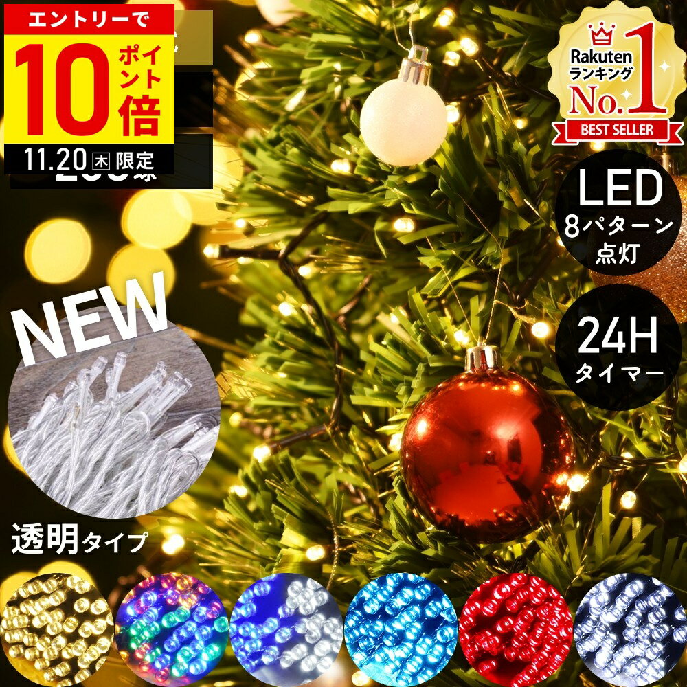 【LINE登録ですぐ使えるクーポン配布中】 ツリー ライト LED クリスマスツリー イルミネーション 電池式 LEDライト イルミネーションライト 150球 250球 12m 19m 8パターン点灯 ツリーライト 電飾 防水 乾電池 電池 イルミ 室内 クリスマス 装飾 飾り