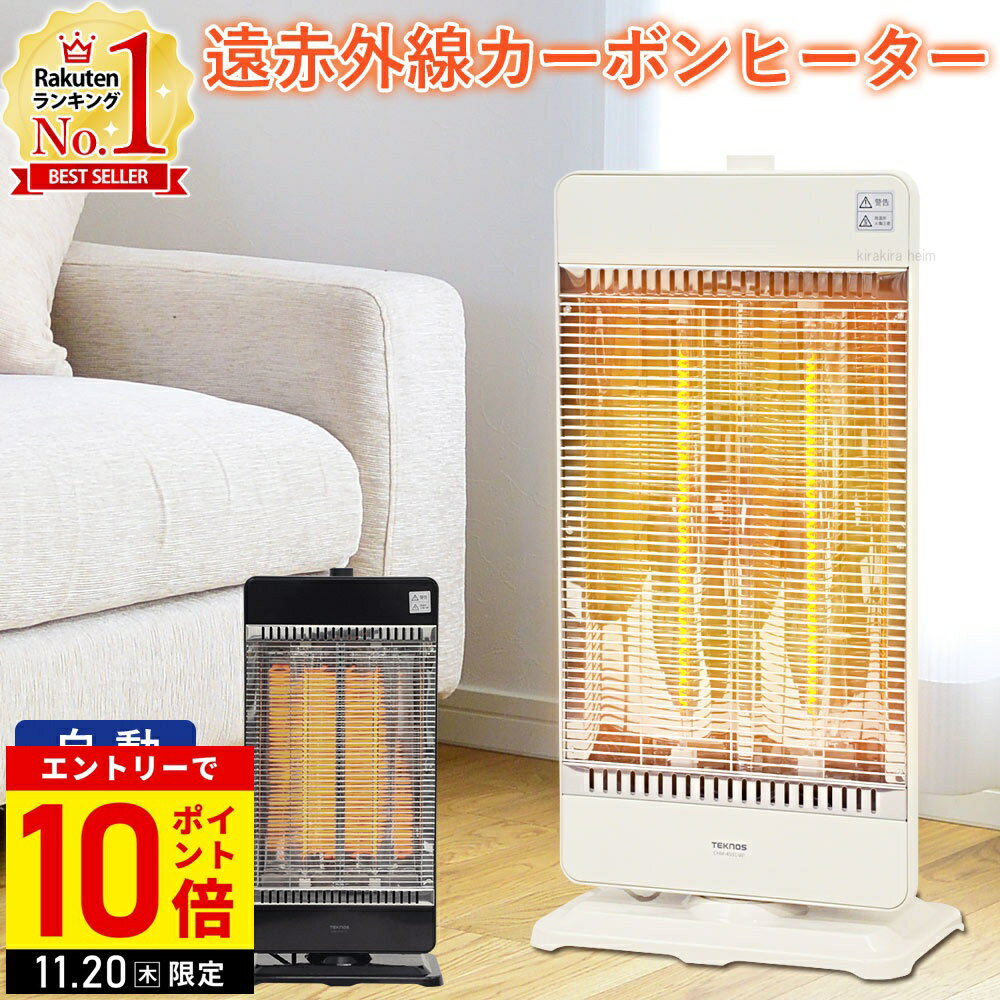 【LINE登録ですぐ使えるクーポン配布中】 カーボンヒーター ヒーター 電気ストーブ すぐ温まる 首振り 遠赤外線カーボンヒーター 速暖 電気ヒーター 大型 省エネ 足元ヒーター 遠赤外線ヒーター 左右首振り 暖房器具