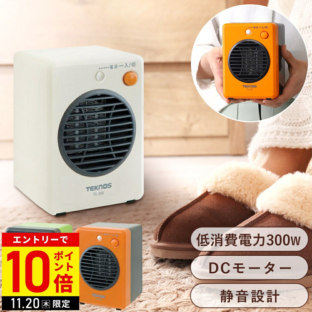 【LINE登録ですぐ使えるクーポン配布中】 セラミックヒーター 小型 速暖 300W 静音 DCモーター 足元ヒーター セラミックファンヒーター ヒーター 足元 ファンヒーター 温風ヒーター 電気ファンヒーター 電気ストーブ ストーブ 電気ヒーター