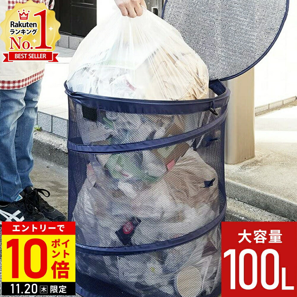 【LINE登録ですぐ使えるクーポン配布中】 ゴミ箱 屋外 ネット カラスよけ ゴミ箱 折りたたみ カラスよ..