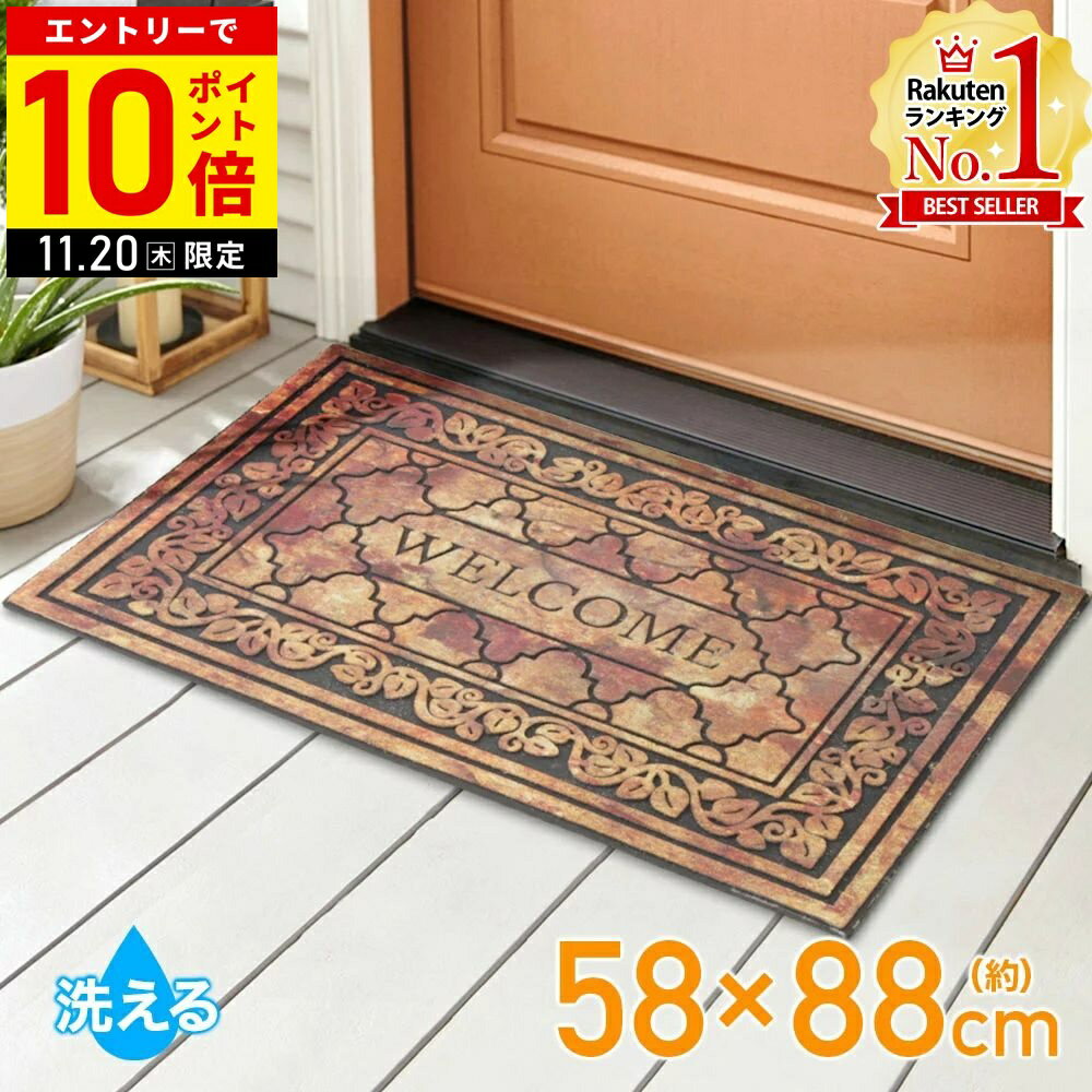 【店内全品P10倍20日限定！要エントリー】 玄関マット 屋外 泥落とし 大きい 洗える 玄関マット屋外 58×88cm 大判 ゴムマット ラバー 泥落としマット エントランスマット ドアマット 屋外用 おしゃれ 北欧