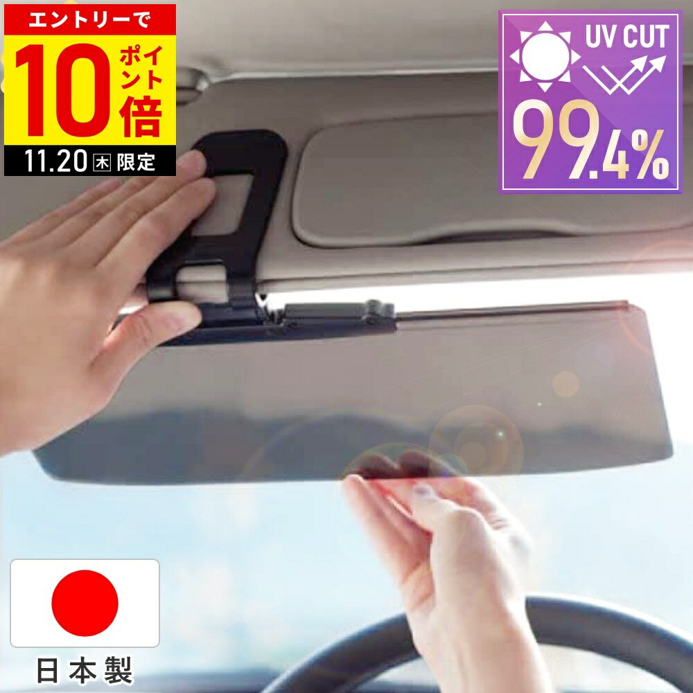 ＼2個購入で1個あたり1,280円 ／ サンバイザー 車 カーバイザー...(2)