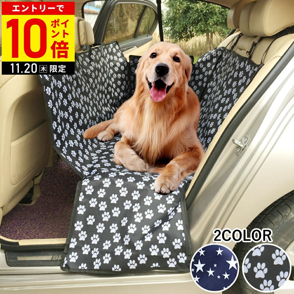 【LINE登録ですぐ使えるクーポン配布中】 犬 車 シート 後部座席 大型犬 ドライブシート 犬用 後部座席..