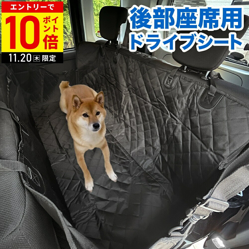 【LINE登録ですぐ使えるクーポン配布中】 ドライブシート 犬用 猫 ...(4)