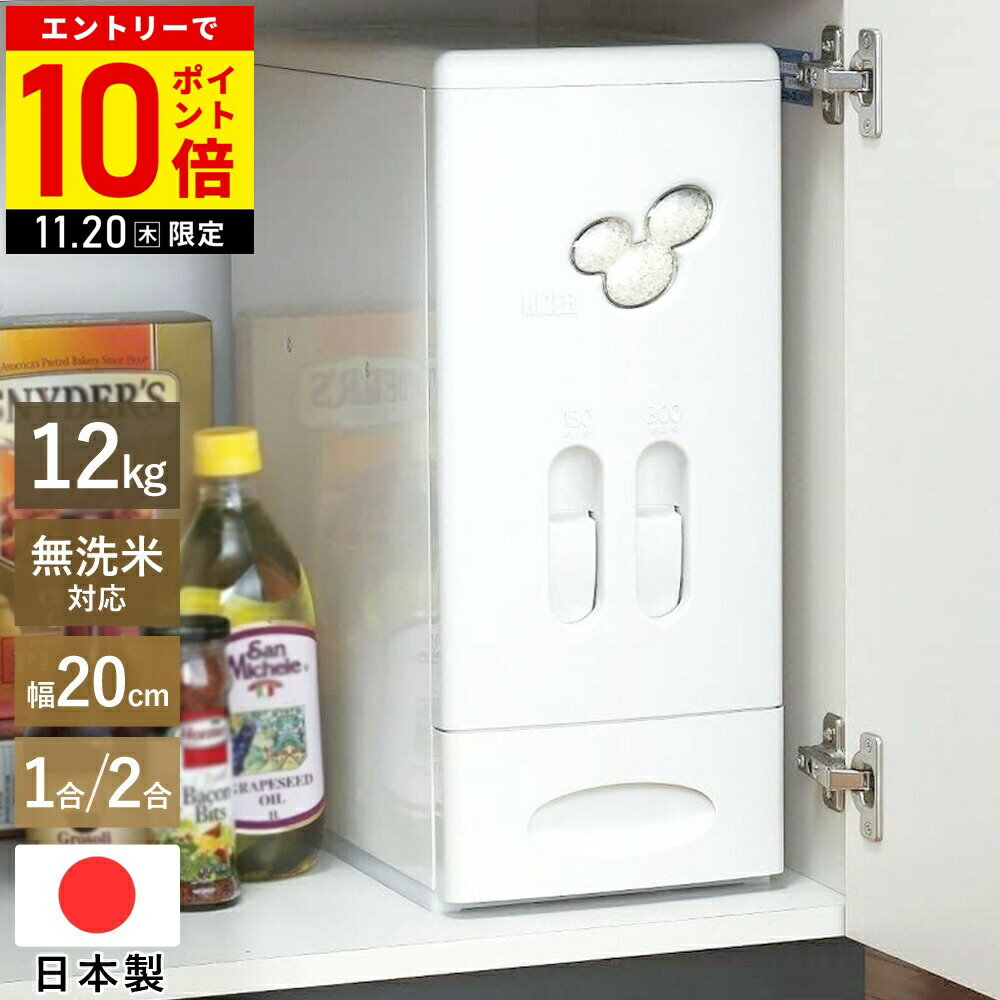 【LINE登録ですぐ使えるクーポン配布中】 米びつ 10kg スリム 計量 無洗米対応 ハイザー 計量米びつ 12kg 日本製 米櫃 こめびつ 計量 ライスストッカー お米ストッカー ストッカー 米 保存 5kg 収納 おしゃれ