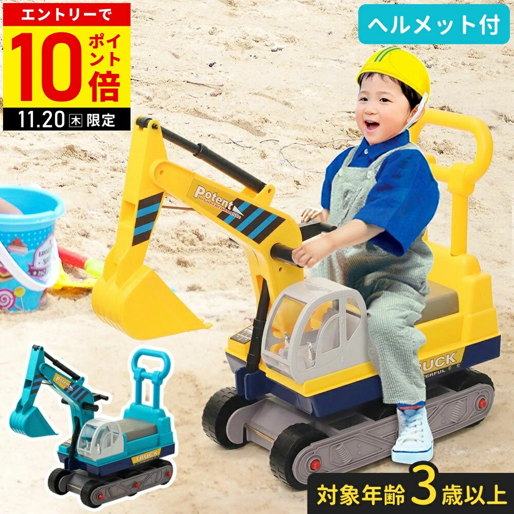 【LINE登録ですぐ使えるクーポン配布中】 ショベルカー 乗用 こども 車 おもちゃ 乗れる 足けり 室内 屋外 足漕ぎ 乗用玩具 乗用ショベルカー 押し車 シャベルカー 足けり車 子供 乗り物 12ss