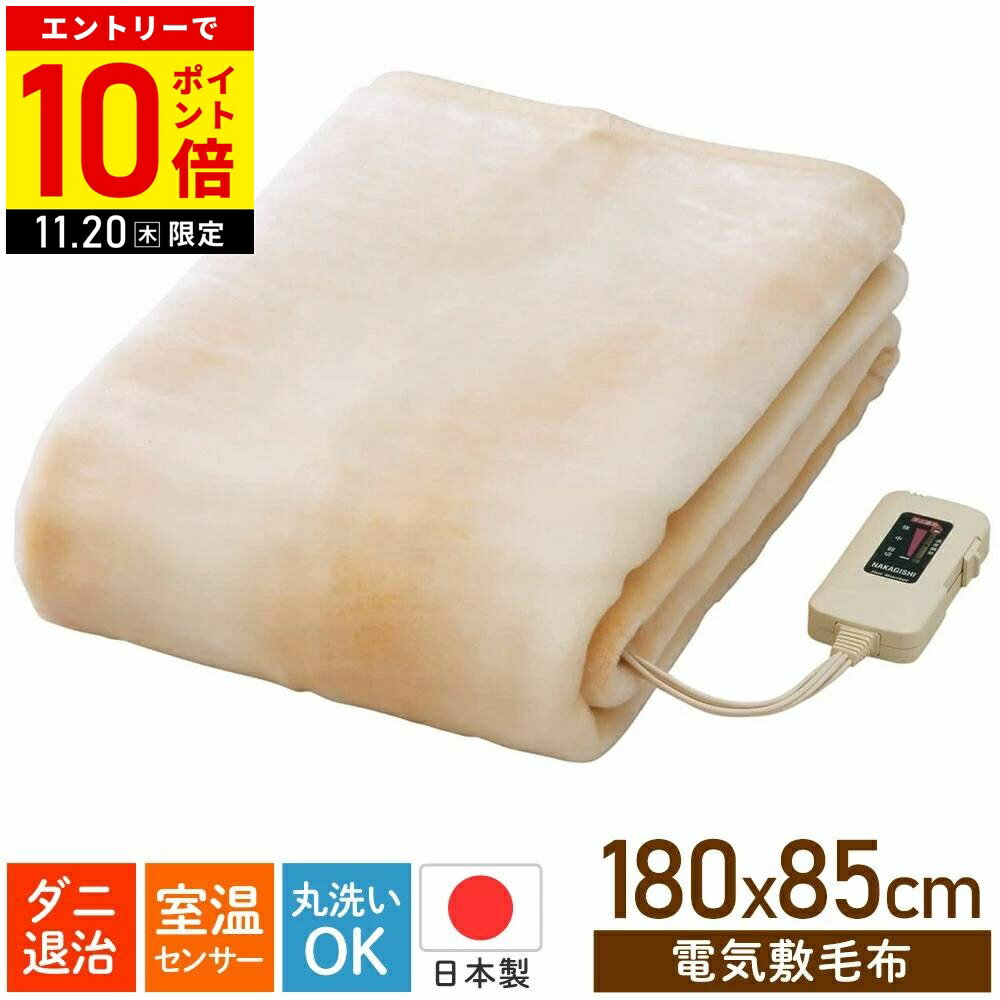 ＼まとめ買いで1枚3,900円～／ 電気毛布 洗える 敷き毛布 電気敷き毛布 日本製 シングルロングサイズ 大きいサイズ 大きい 敷き コントローラー コンセント ひざ掛け用 椙山 椙山紡織 2枚セット NA-08SL BE