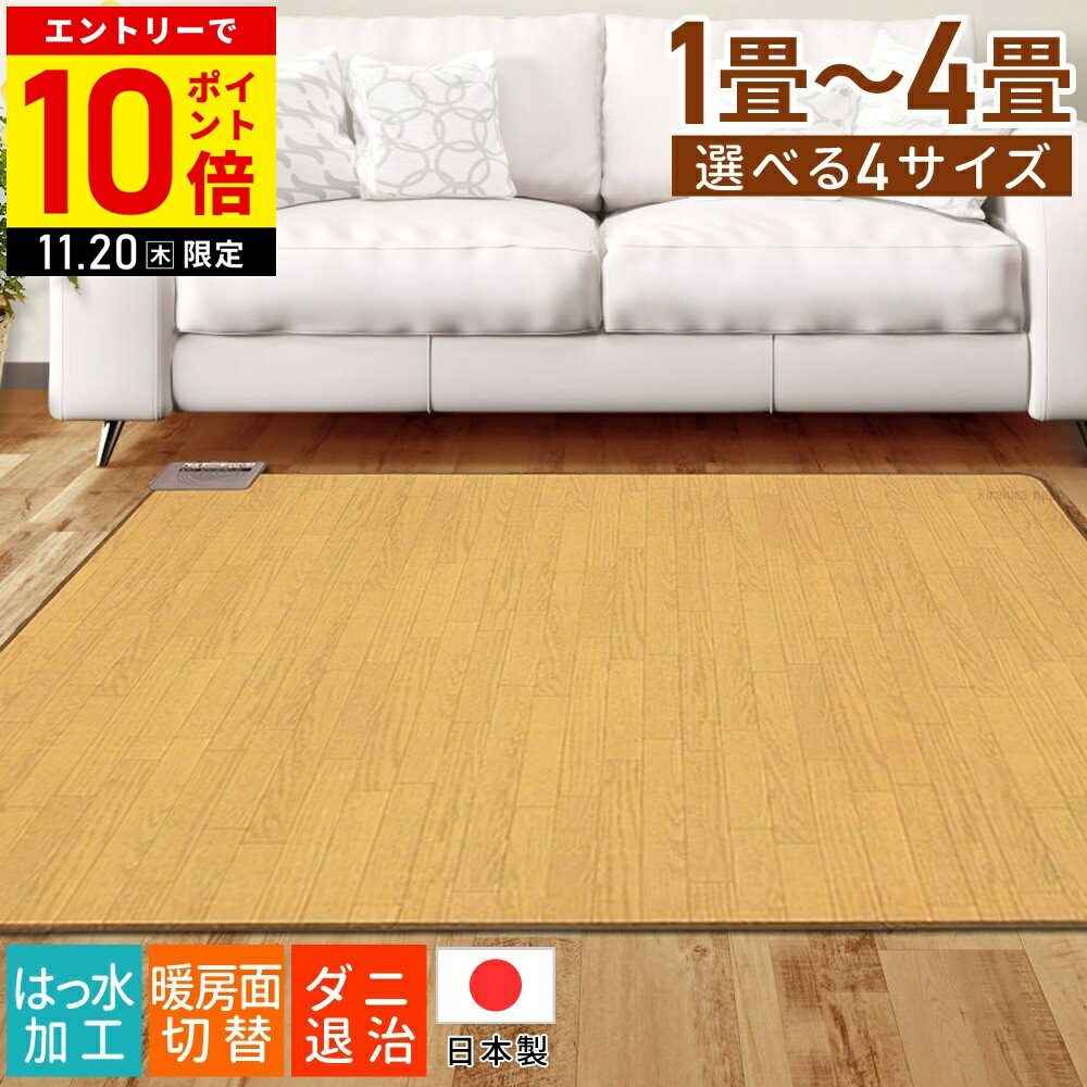 【LINE登録ですぐ使えるクーポン配布中】 ホットカーペット フローリング調 1畳 2畳 3畳 1.5畳 テクノ..