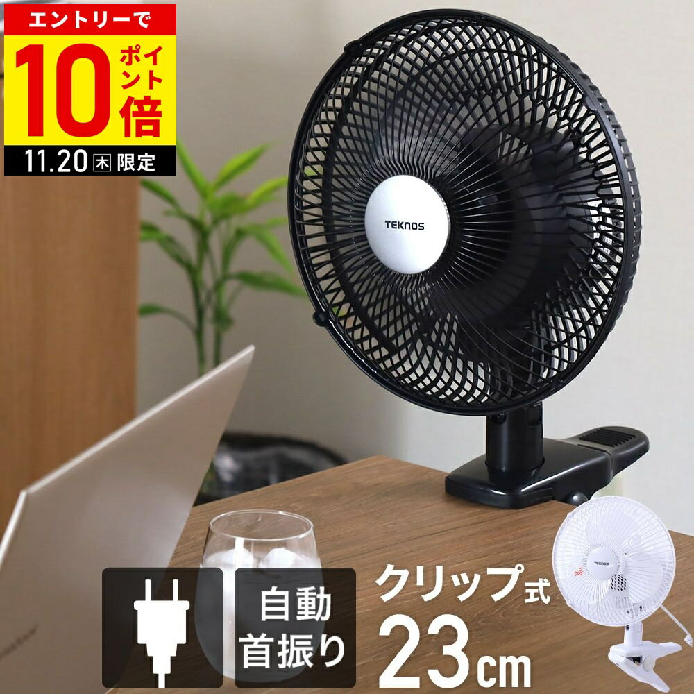 ＼4台セット⇒1台あたり3,900円／ 扇風機 クリップ 首振り 23cm 小型 コンセント 電源コード クリップ式..
