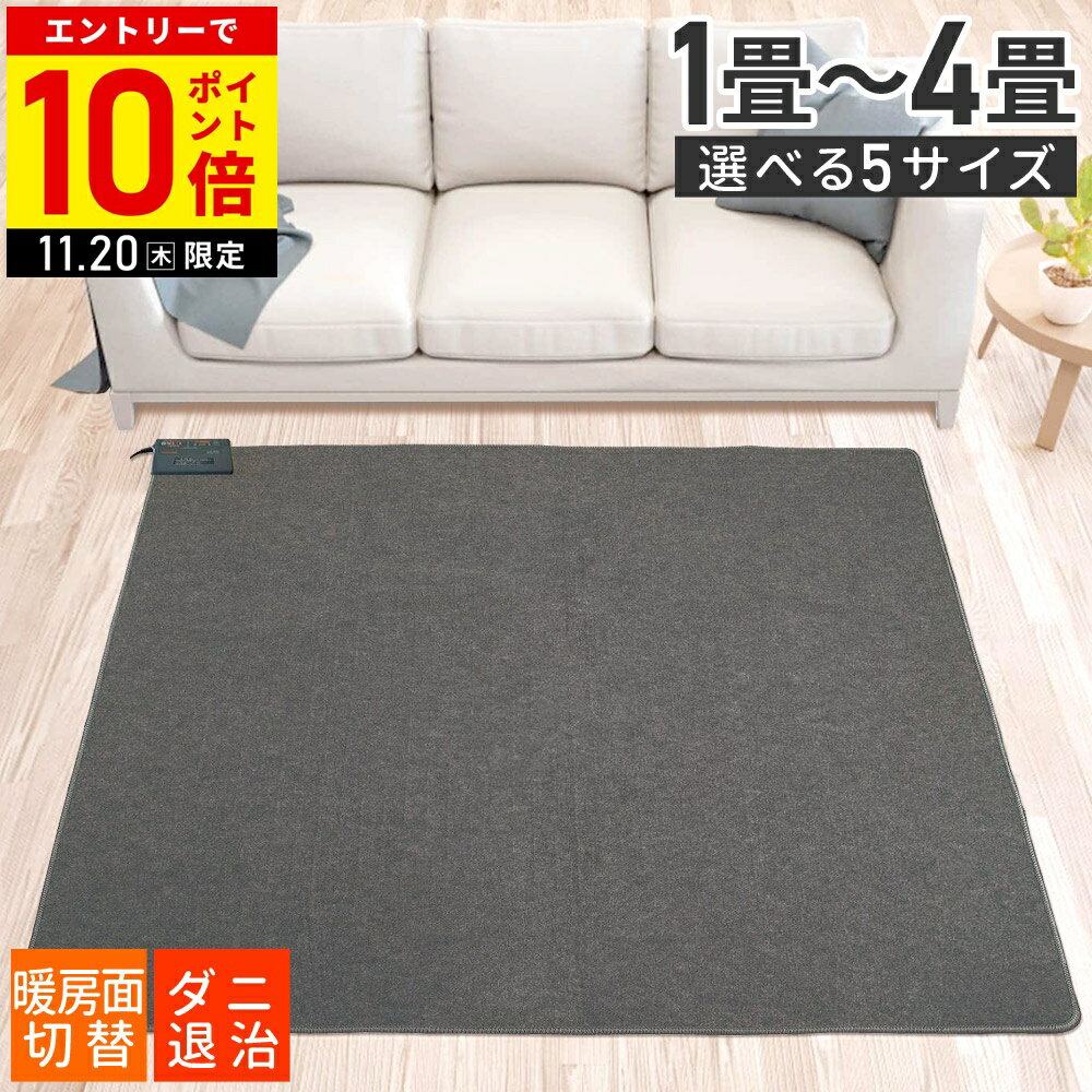 【LINE登録ですぐ使えるクーポン配布中】 ホットカーペット 1畳 2畳 3畳 1.5畳 電気カーペット 電気マ..