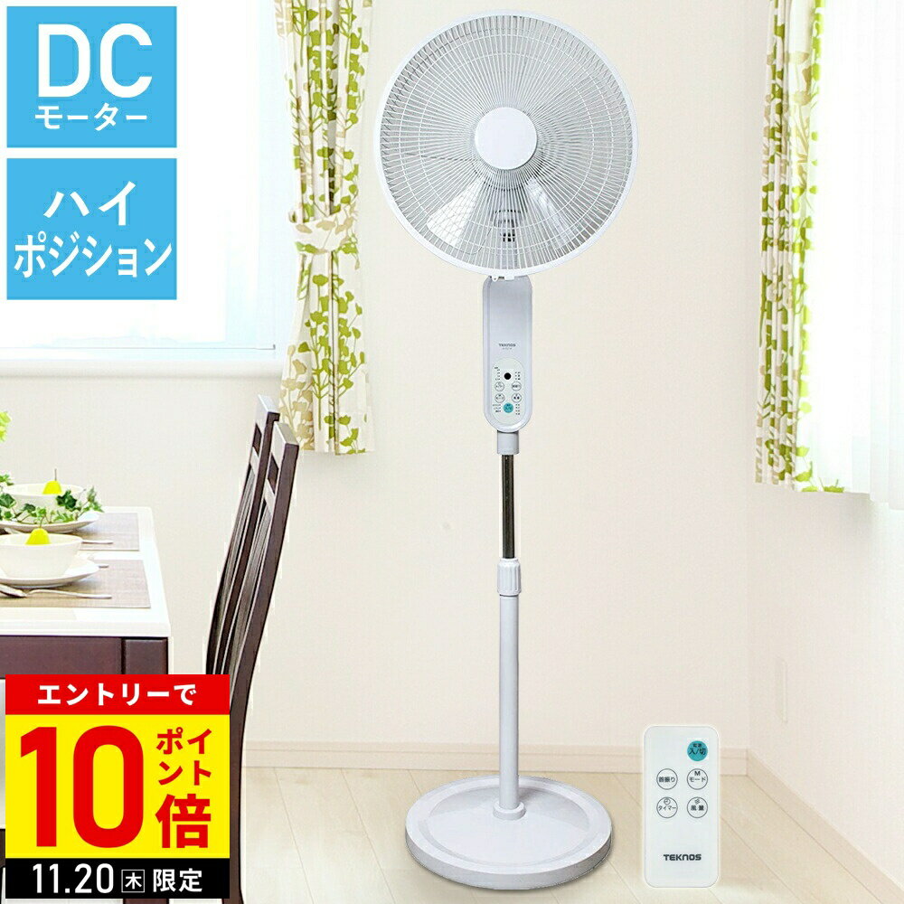 【LINE登録ですぐ使えるクーポン配布中】 扇風機 DCモーター リビング 静音 ハイポジション扇風機 フルリモコン 首振り DCフロアー扇風機 40cm 5枚羽根 リモコン テクノス TEKNOS KI-F816R