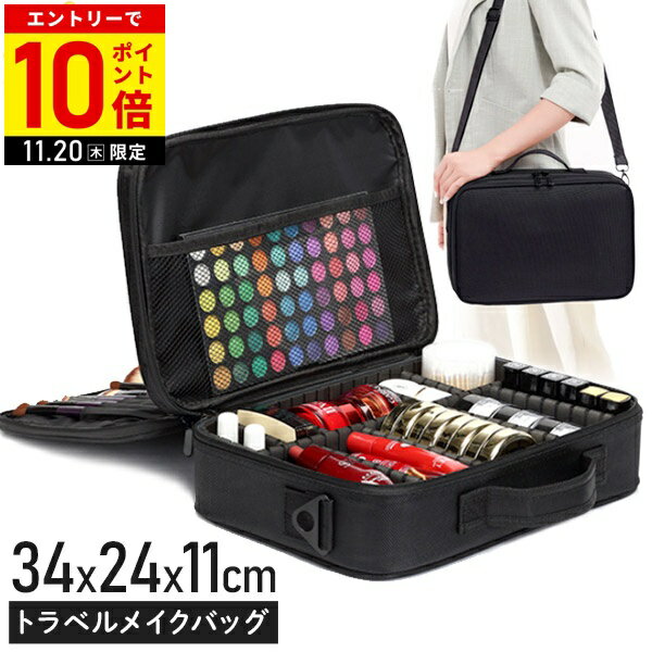 【LINE登録ですぐ使えるクーポン配布中】 メイクボックス 持ち運び 大容量 コスメ 化粧品 収納 プロ コスメボックス コスメポーチ トラベル メイクバッグ コスメバッグ 化粧品入れ コスメケース ネイルボックス 大きい バニティケース