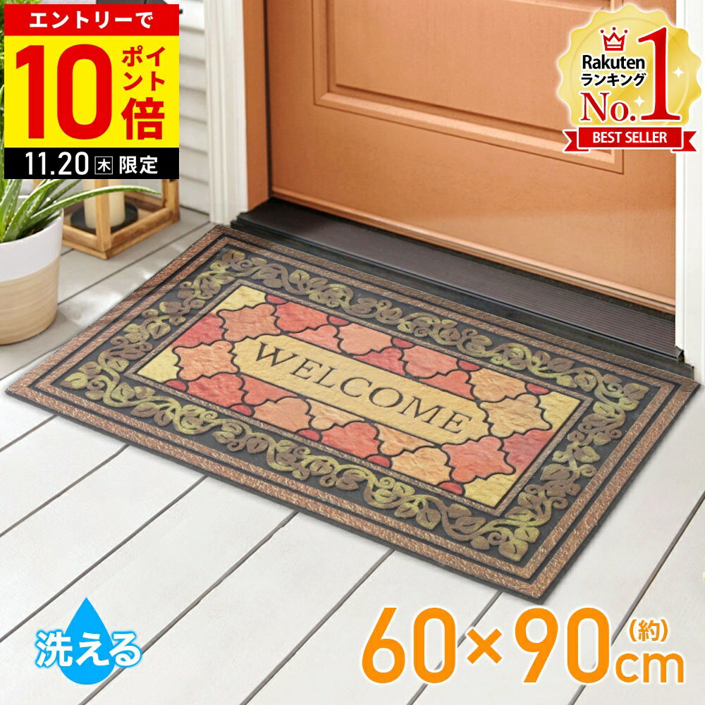 【当選確率1/2抽選で最大100%ポイントバック25日限定】 玄関マット 屋外 泥落とし 洗える 玄関マット 屋外用 60×90cm 大判 泥落としマット エントランスマット ウエルカムマット ドアマット ラバー 屋外用 おしゃれ 北欧