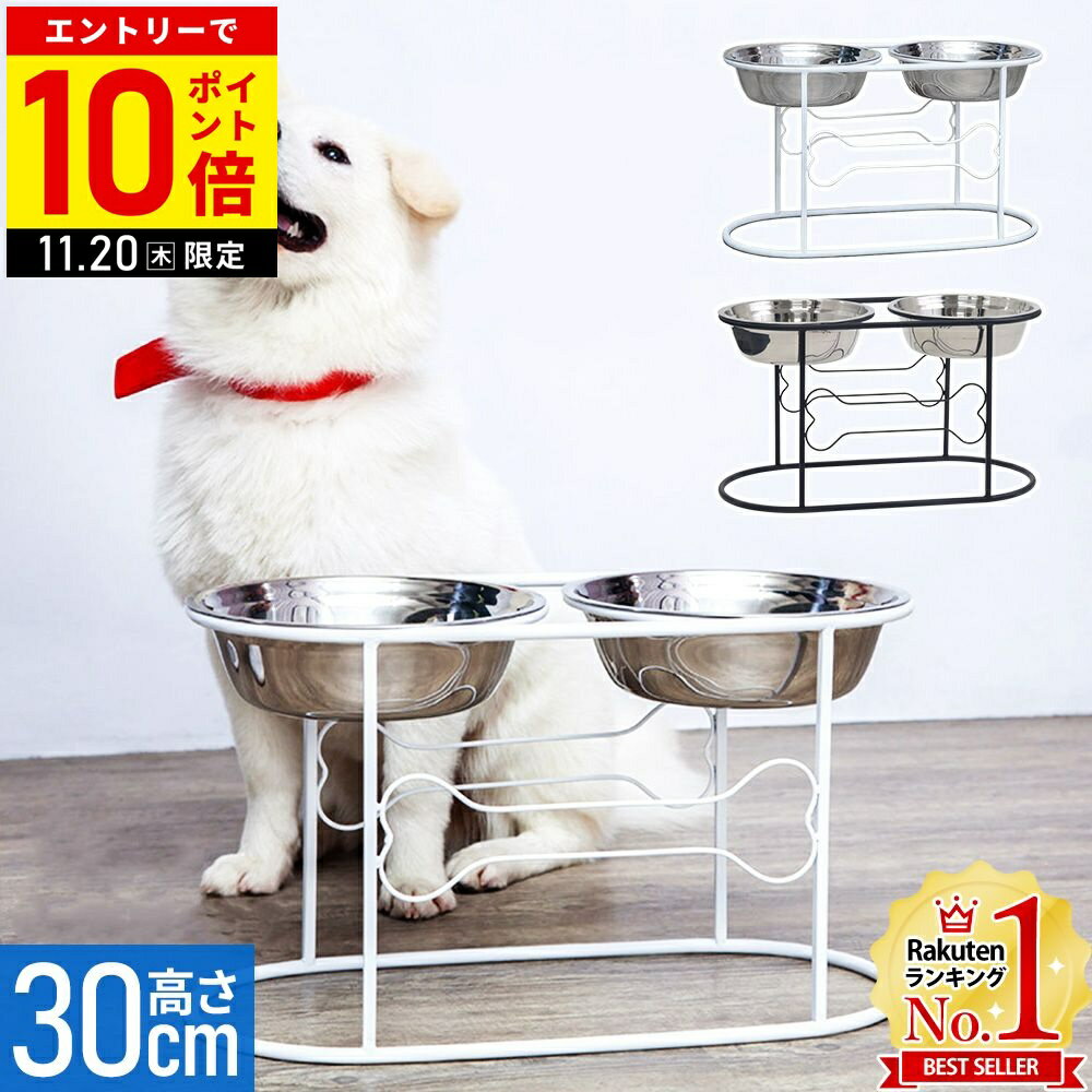 【LINE登録ですぐ使えるクーポン配布中】 フードボウル 高さがある 餌入れ エサ入れ 大型犬 犬 食べや..