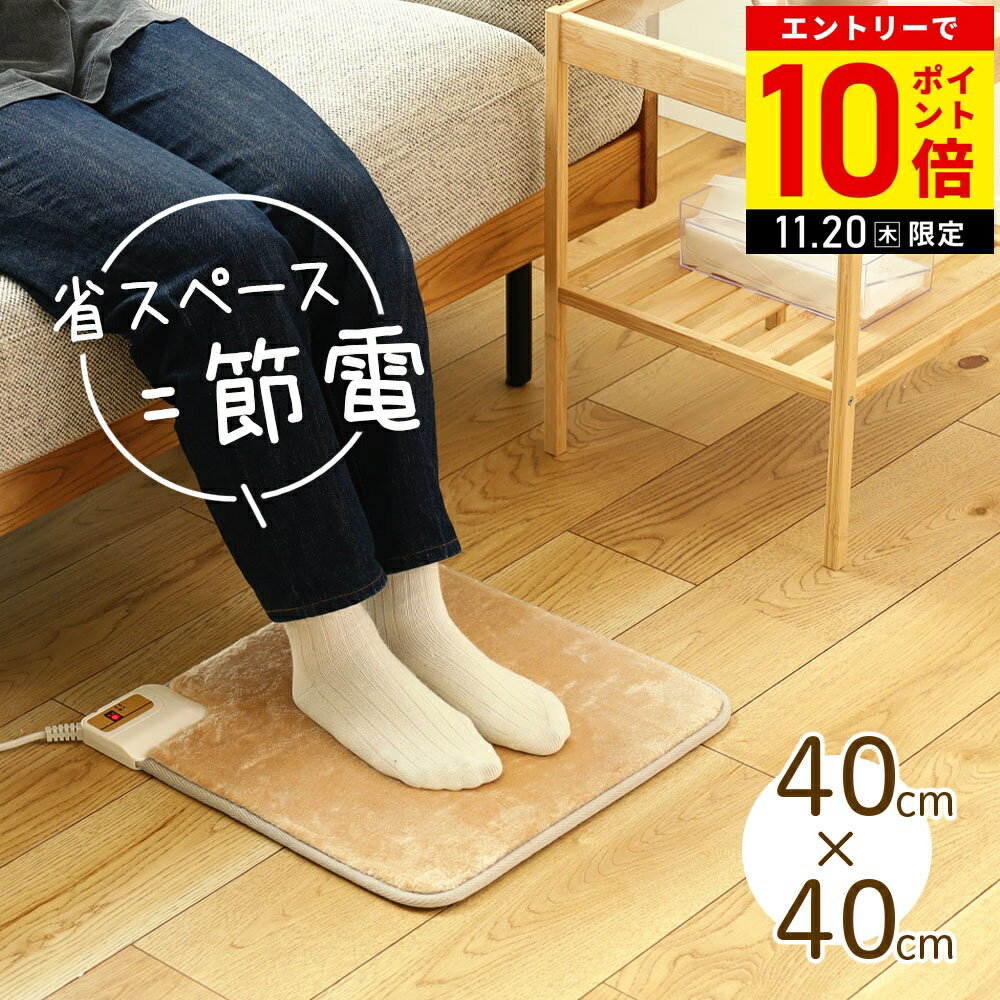 【LINE登録ですぐ使えるクーポン配布中】 足元 ホットカーペット デスク下 ヒーター ホットカーペット ホットマット ミニマット ミニホットカーペット 足元暖房 オフィス 足元ヒーター 電気マット 電気カーペット ミニサイズ