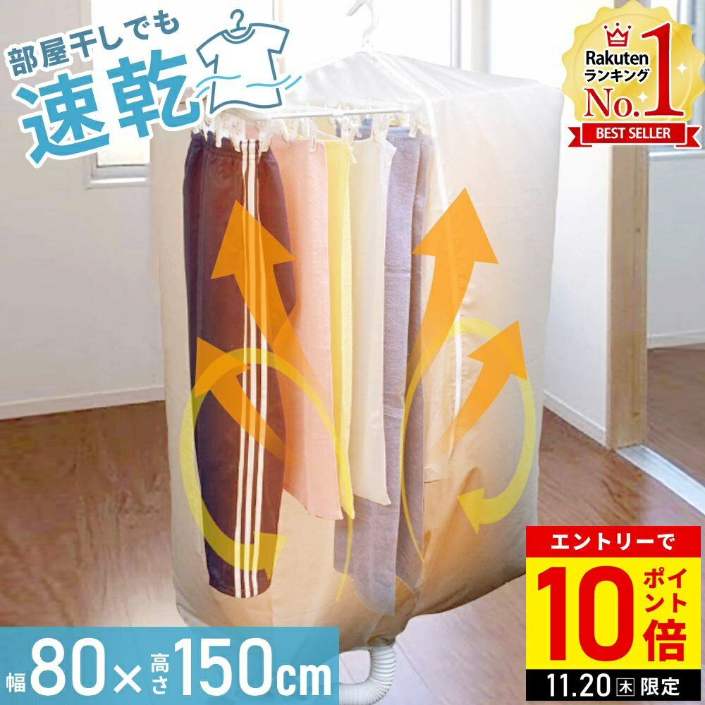 【LINE登録ですぐ使えるクーポン配布中】 衣類乾燥袋 洗濯物 花粉対策 洗濯物カバー 衣類乾燥カバー 黄砂 カラッと! 衣類乾燥袋 ロング ロングサイズ 乾燥袋カバー 室内干し 室内物干し 室内 衣類 乾燥袋 物干し FIN-782LG