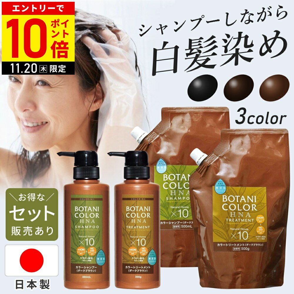 【店内全品P10倍20日限定！要エントリー】 ヘナ シャンプー トリートメント 本体 詰め替え レフ ...