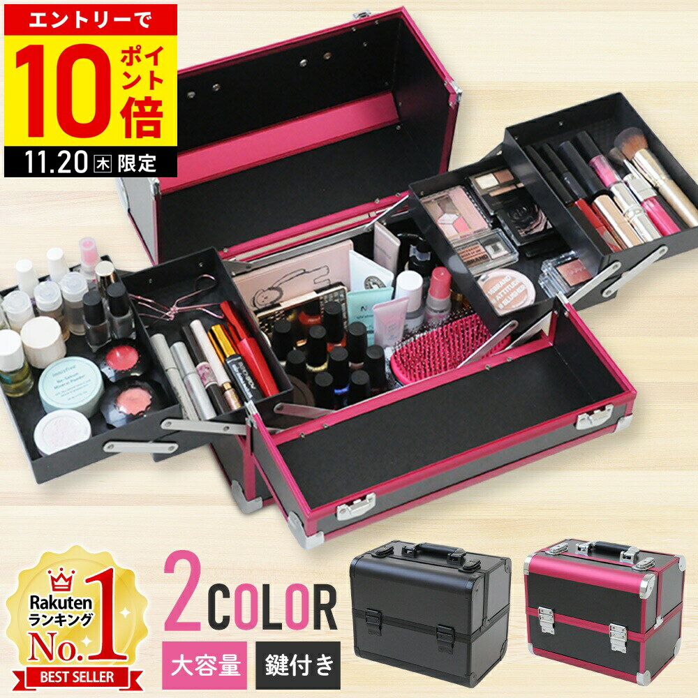 【LINE登録ですぐ使えるクーポン配布中】 メイクボックス 持ち運び 大容量 プロ コスメ収納ボックス 鍵付き コスメ収納 メイク収納 コスメボックス メイクバッグ 化粧品入れ コスメケース コスメ収納ケース スライド 化粧品 収納 おしゃれ