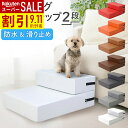 【半額&最大10%OFFクーポン9/6迄 先着利用順】 ドッグステップ 犬 階段 2段 ドッグステップ階段 レザー 犬用階段 ペットステップ 防水 昇降台 踏み台 折りたたみ 滑り止め 犬用 トイプードル 硬め クッション スロープ コンパクト 9ss