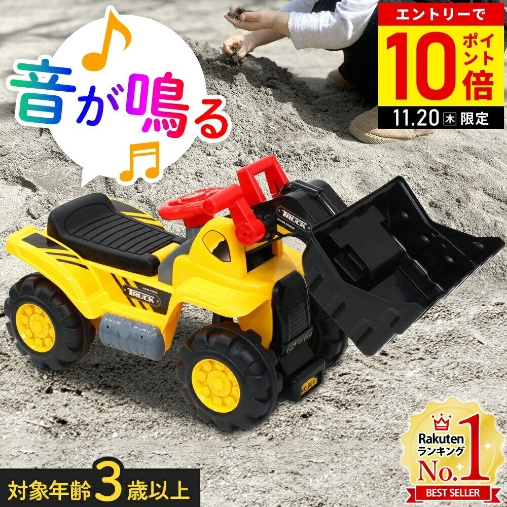 【LINE登録ですぐ使えるクーポン配布中】 ブルドーザー おもちゃ 子供 車 乗用玩具 乗れる 足けり 乗り物 乗用 室内 子供用 足蹴り 外遊び 足こぎ 足漕ぎ 玩具