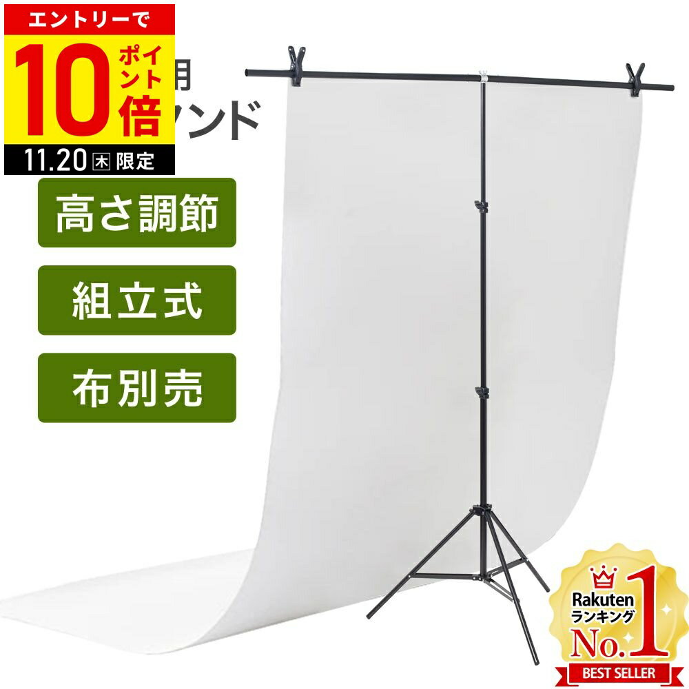 【LINE登録ですぐ使えるクーポン配布中】 背景スタンド 撮影用 T字型 万能クリップ 4個付き 200cm×150c..