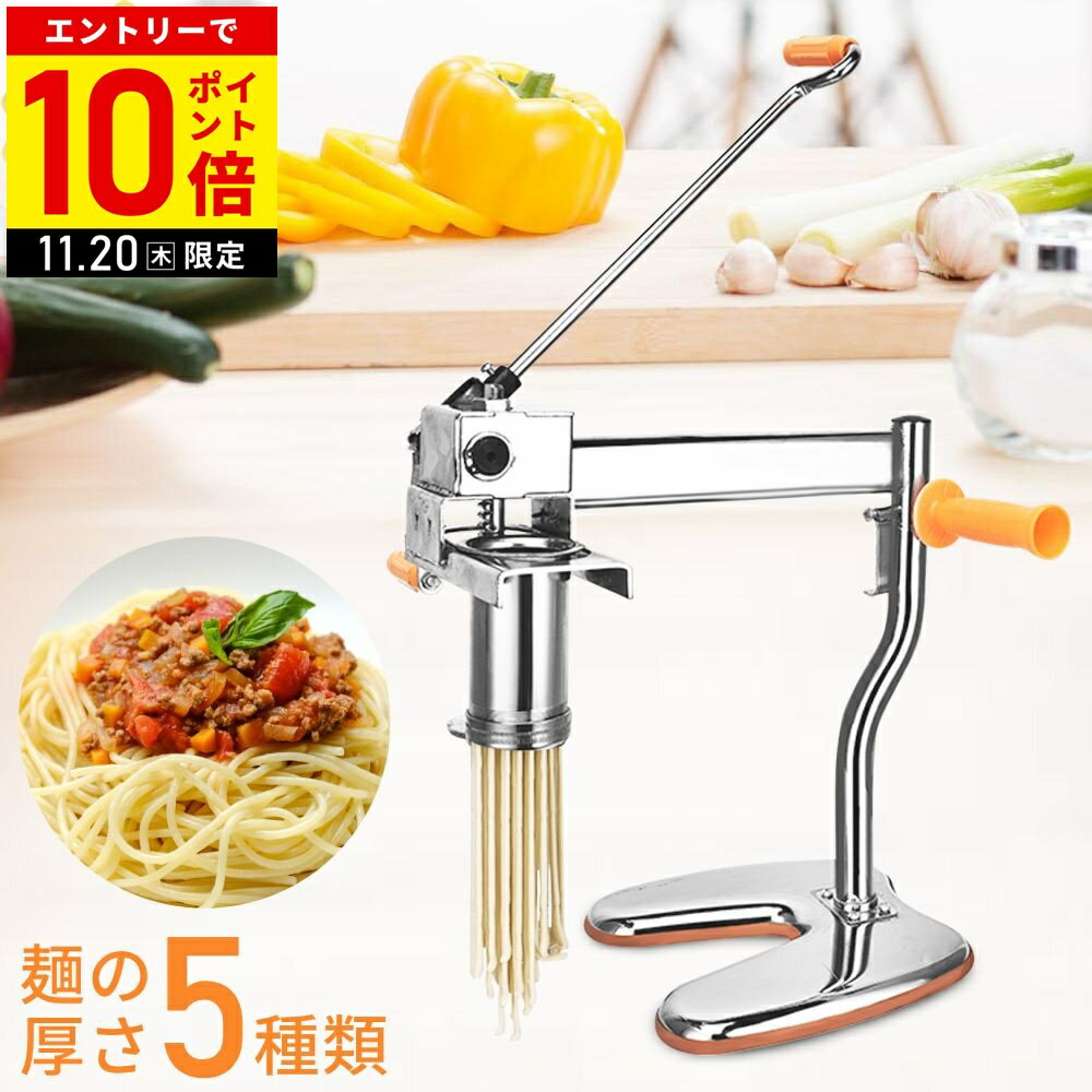 【LINE登録ですぐ使えるクーポン配布中】 製麺機 パスタマシン 手動 パスタメーカー ヌードルメーカー ..